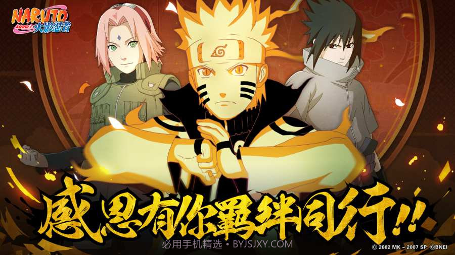 火影忍者究极风暴4 中文版截图2 火影忍者究极风暴4 中文版截图2
