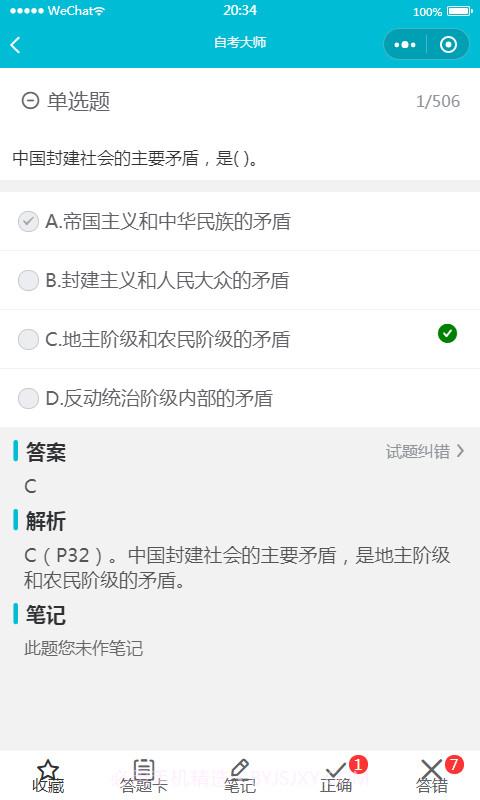 自考大师题库截图1 自考大师题库截图1