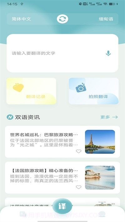 缅甸语翻译助手截图1 缅甸语翻译助手截图1
