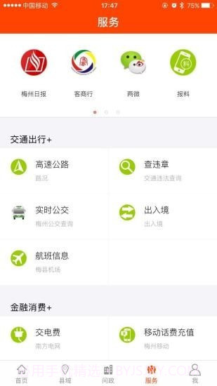 掌上梅州截图4 掌上梅州截图4