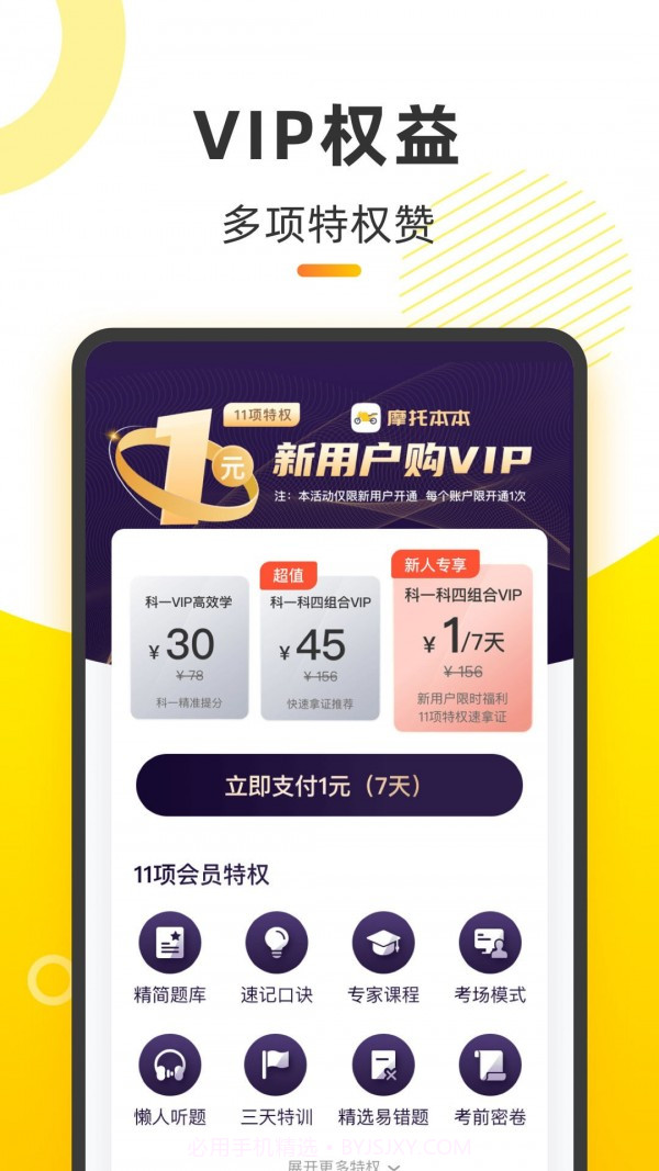 摩托本本截图2 摩托本本截图2