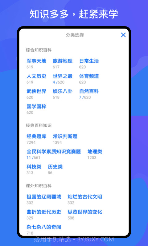 百科知识轻松抢答截图4 百科知识轻松抢答截图4