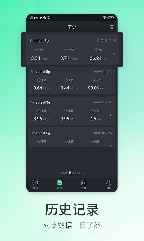 5G测速大师截图2