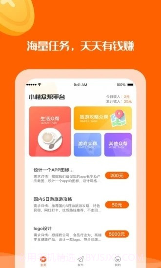 小桔在线兼职截图1 小桔在线兼职截图1