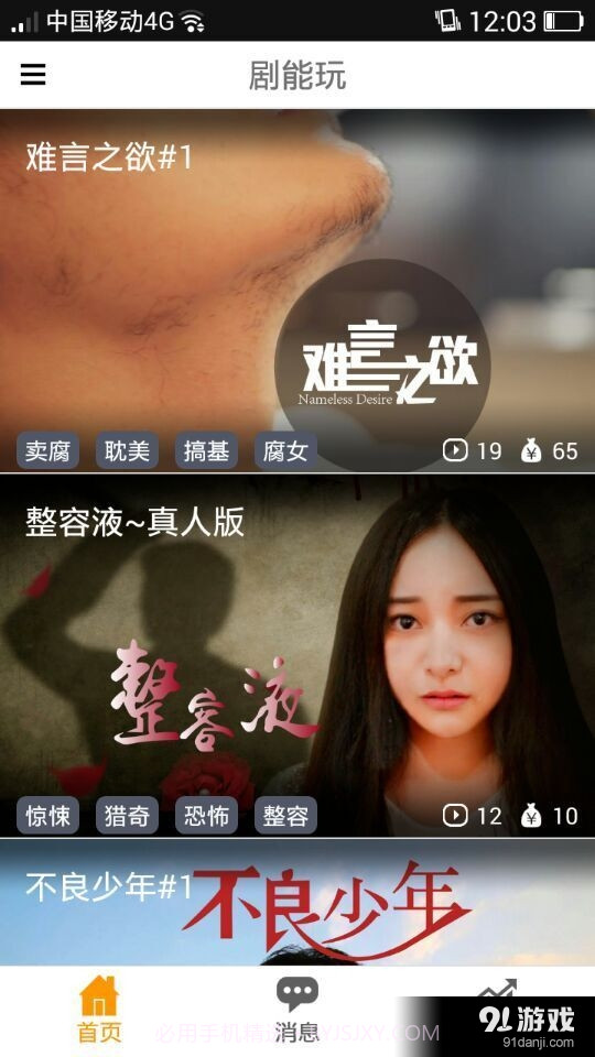 剧能玩免费安装截图3 剧能玩免费安装截图3