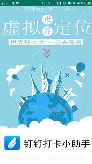 追光助手虚拟定位V3.9.2.2 安卓截图1