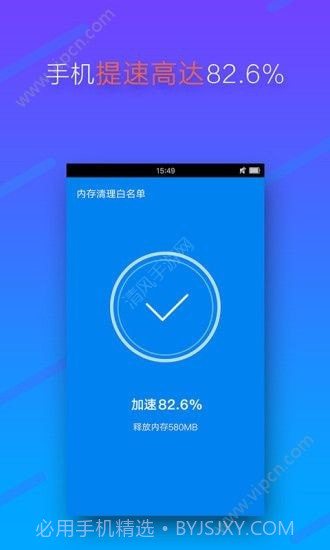 手机超级清理大师截图3 手机超级清理大师截图3