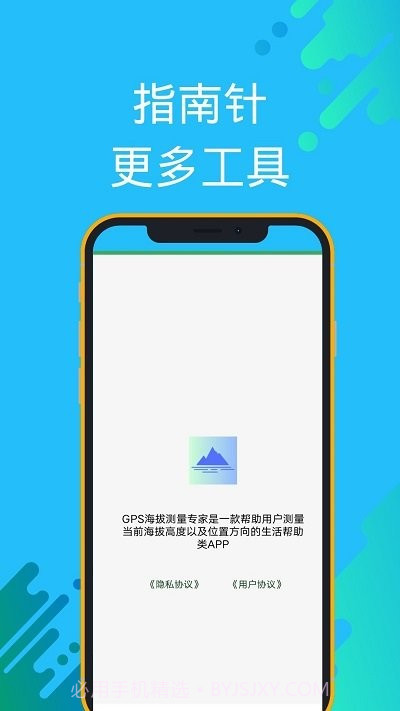 gps海拔测量专家截图3 gps海拔测量专家截图3