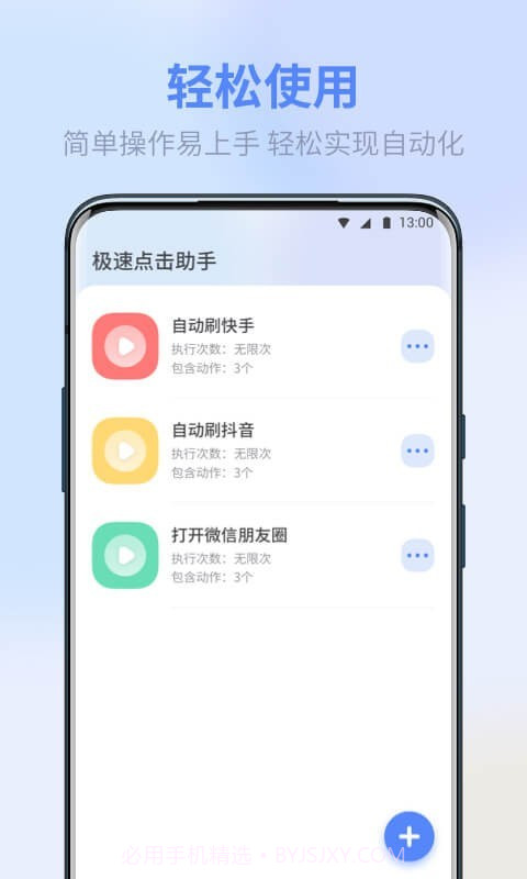 熊猫极速点击助手截图1 熊猫极速点击助手截图1