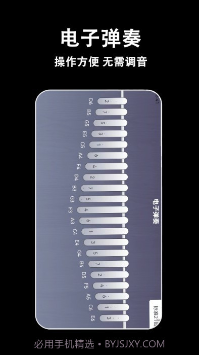 电子拇指琴官方版截图1