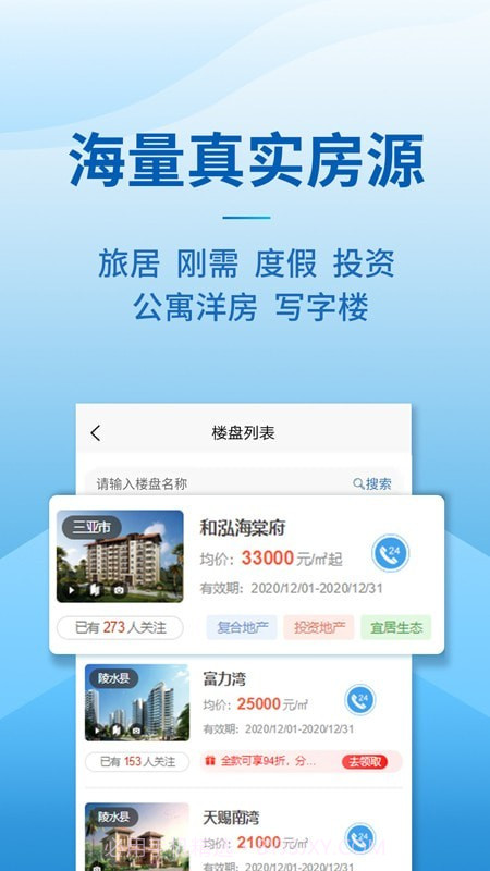 品房网截图2 品房网截图2