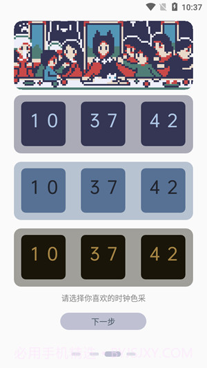 色彩闹钟截图3