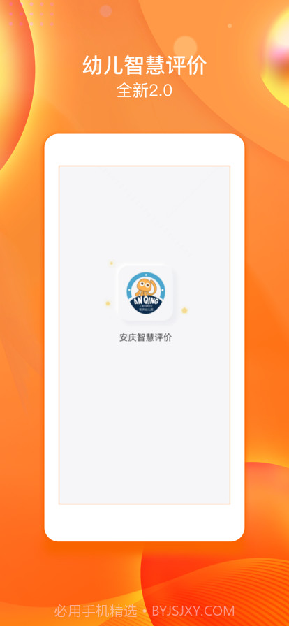 安庆智慧评价家长端截图1 安庆智慧评价家长端截图1