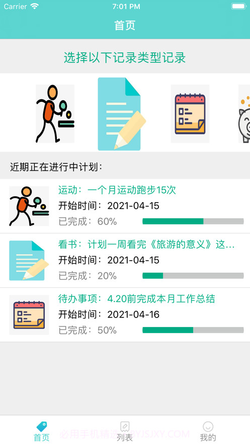 懒人记录本截图1 懒人记录本截图1