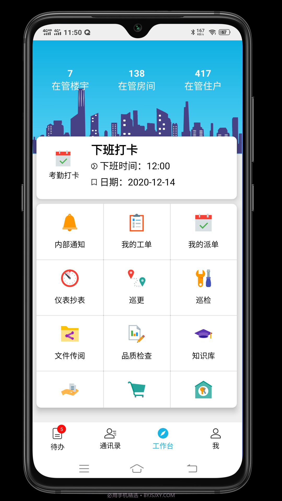 皕邻管家截图4 皕邻管家截图4