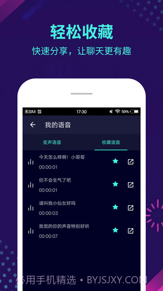 变声器大师免费版截图1