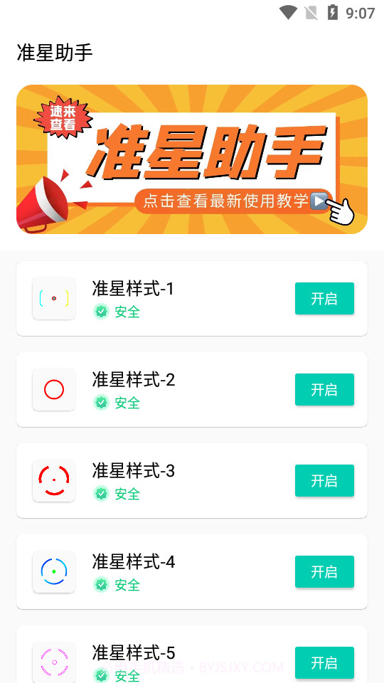 zszs.5cn准星助手截图3 zszs.5cn准星助手截图3