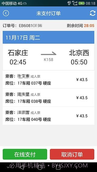 盛名时刻表截图1 盛名时刻表截图1