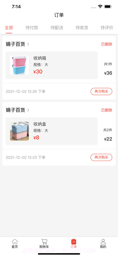 满集到家截图4 满集到家截图4