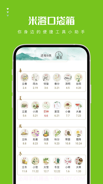 米澄口袋箱截图3 米澄口袋箱截图3