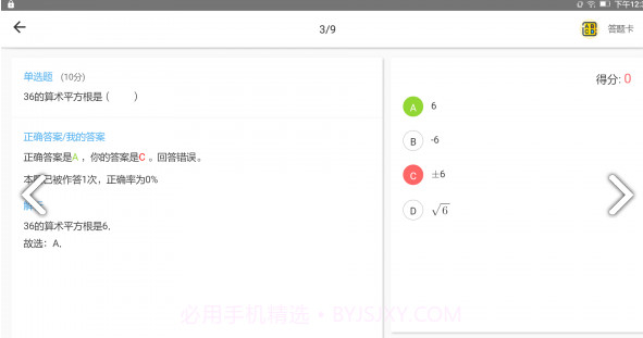 爱学(爱学教云学院)安卓免费版截图3