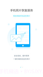 闪照恢复器截图2