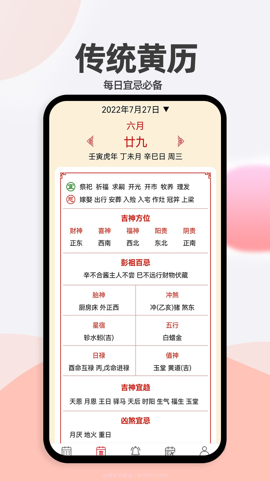 小艾万年历截图4 小艾万年历截图4