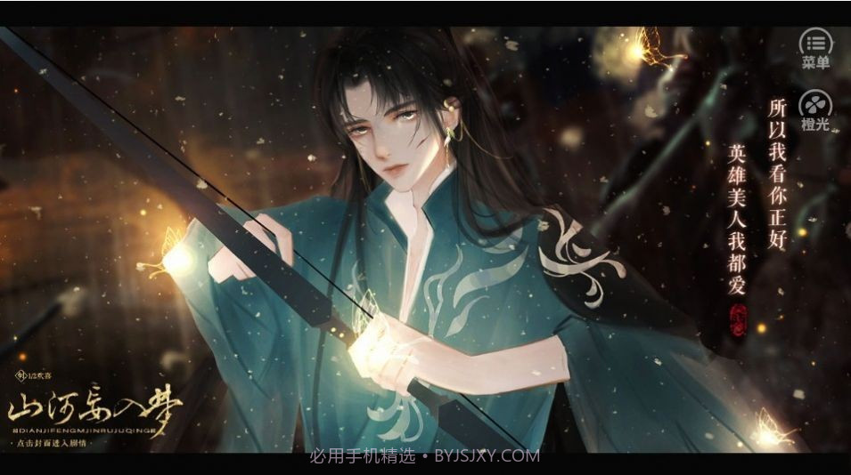 山河妄入梦截图2 山河妄入梦截图2