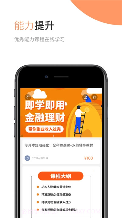 华博特专升本平台截图2 华博特专升本平台截图2