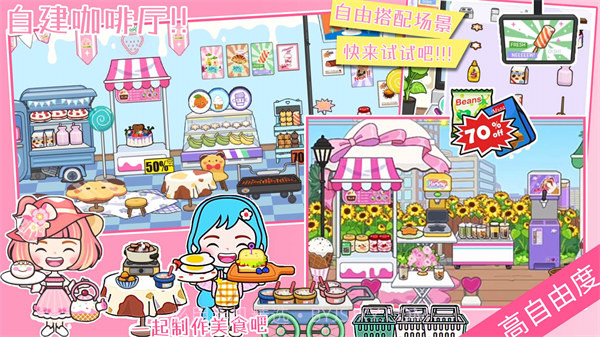 托卡小镇的世界截图2 托卡小镇的世界截图2