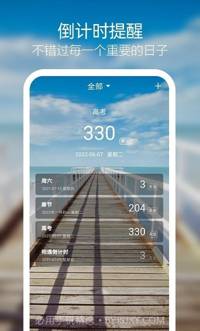 日子倒计时截图3