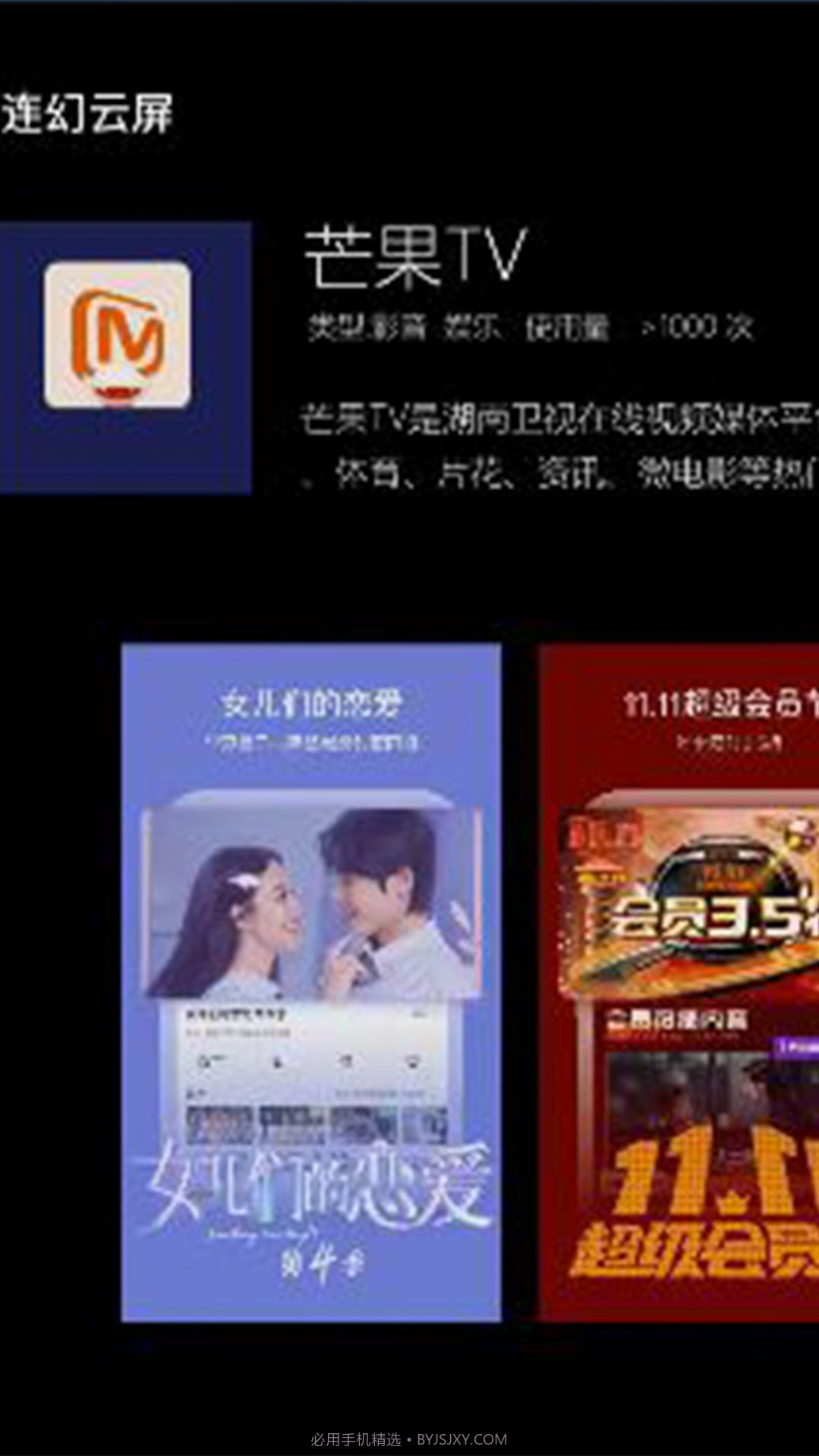 连幻云屏截图2 连幻云屏截图2