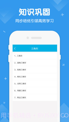 初中数学物理化学截图4