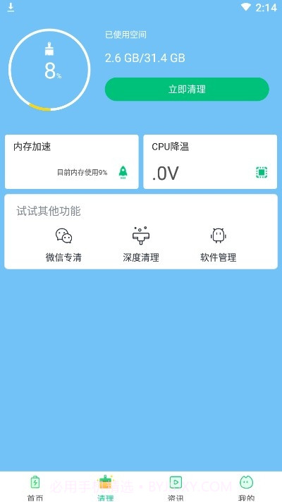 电池助手提升电量版截图2 电池助手提升电量版截图2