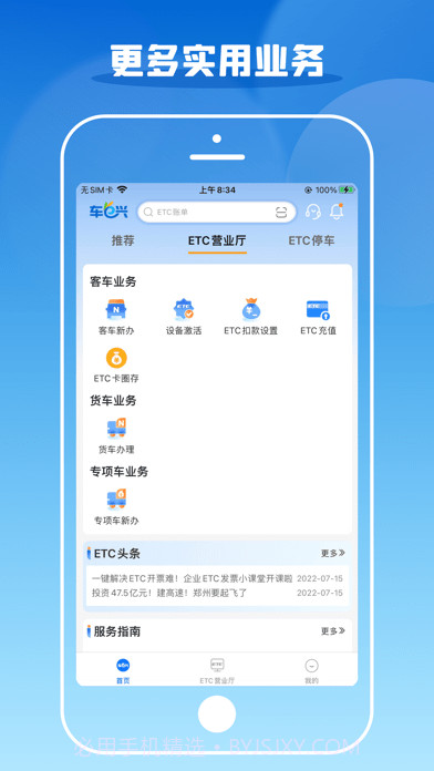 车e兴截图2