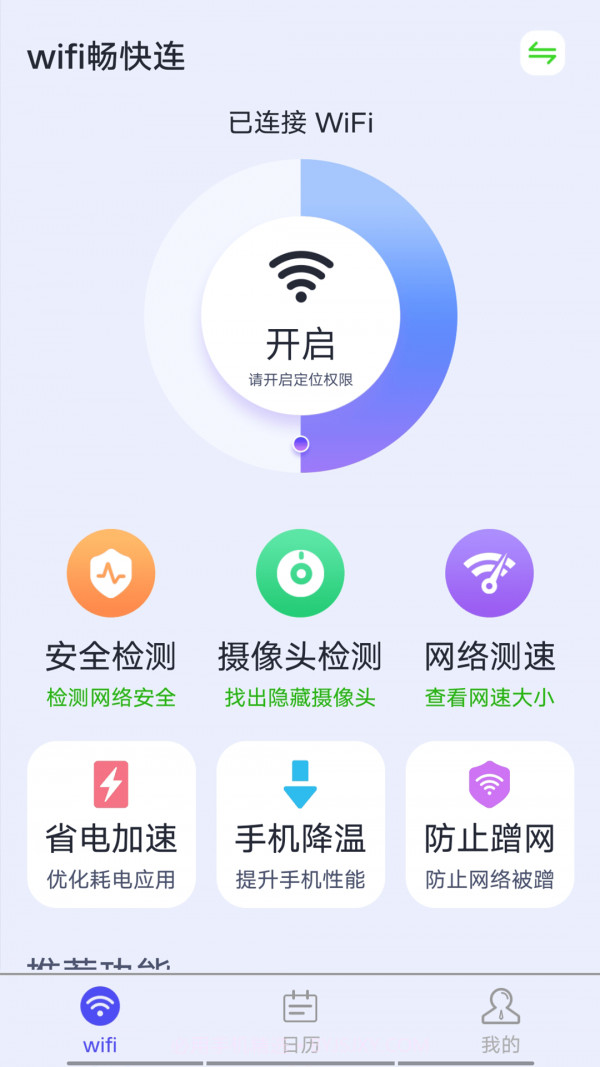 源源wifi畅快连截图1 源源wifi畅快连截图1