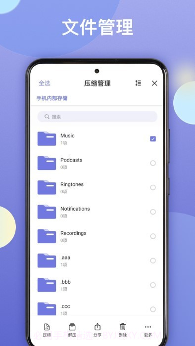 王牌解压截图3 王牌解压截图3