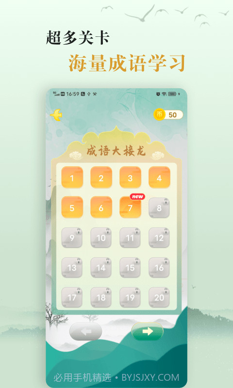 国学帮爱学成语截图3