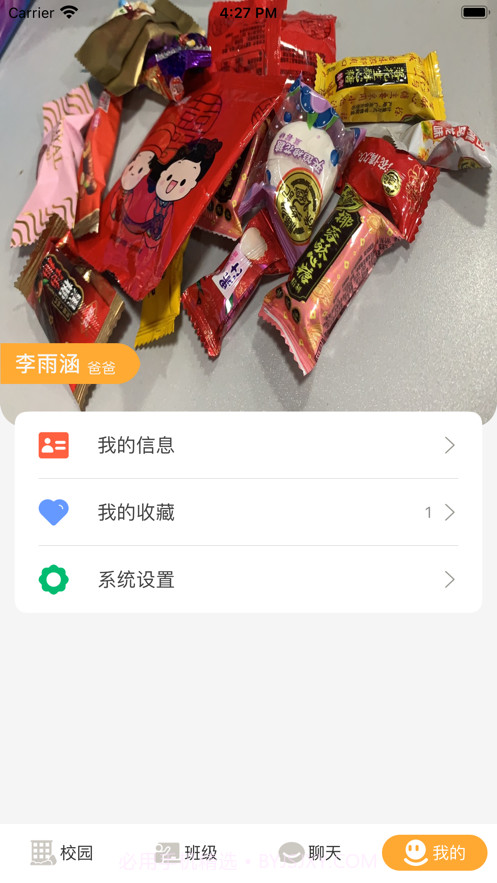 小谷粒家长端截图4 小谷粒家长端截图4