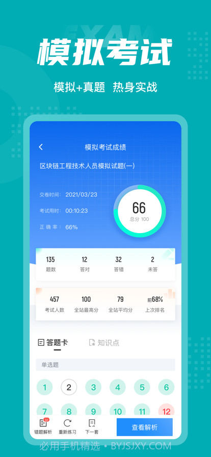区块链工程技术人员考试聚题库截图4 区块链工程技术人员考试聚题库截图4