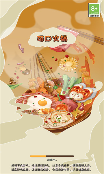 可口火锅截图3 可口火锅截图3