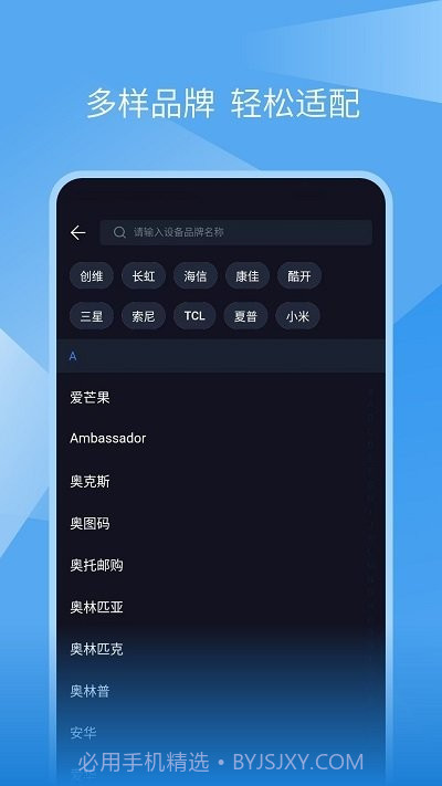 蚂蚁万能遥控器截图3 蚂蚁万能遥控器截图3