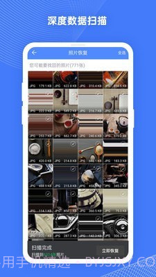 手机照片恢复大师Prov2.8.1截图2 手机照片恢复大师Prov2.8.1截图2