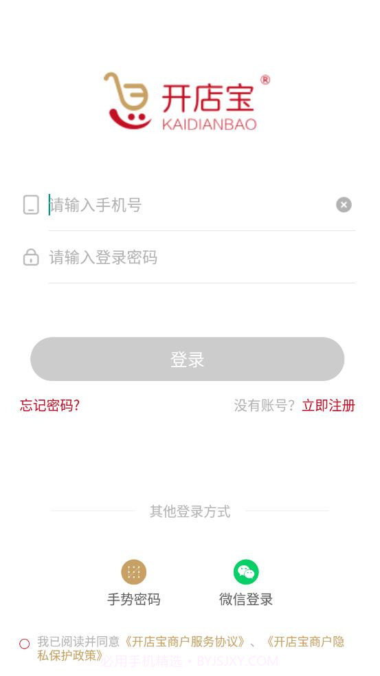 开店宝Pro最新版截图2