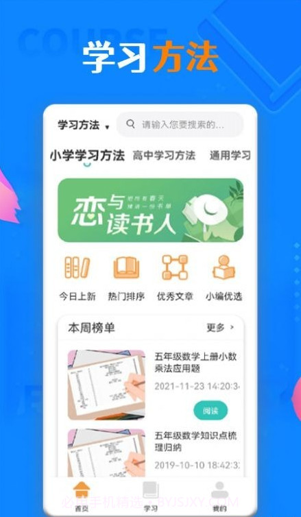 一起学习学堂截图3 一起学习学堂截图3