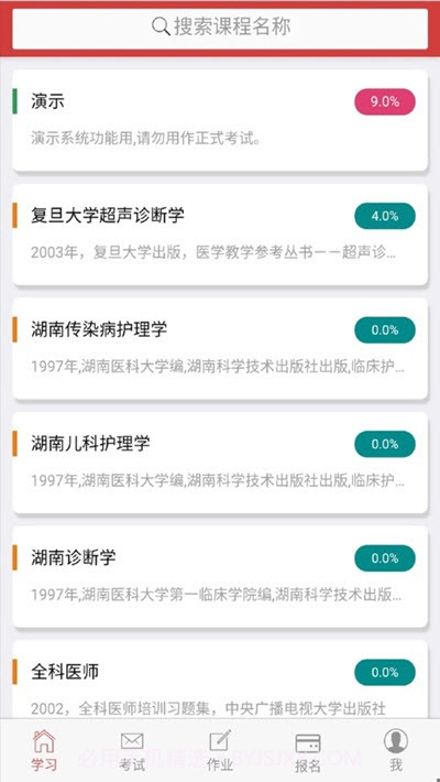 南琼考试学习系统截图2 南琼考试学习系统截图2