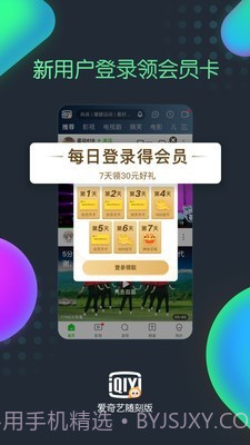 爱奇艺随刻版截图2 爱奇艺随刻版截图2