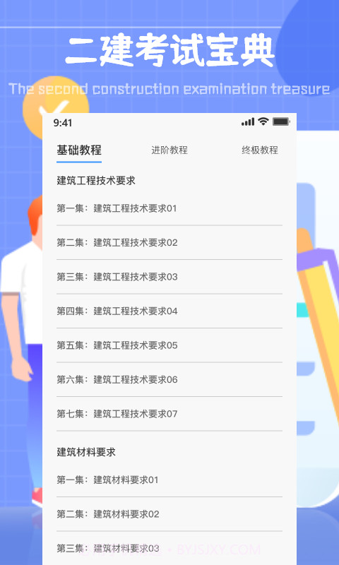 二建考试通关宝典截图2