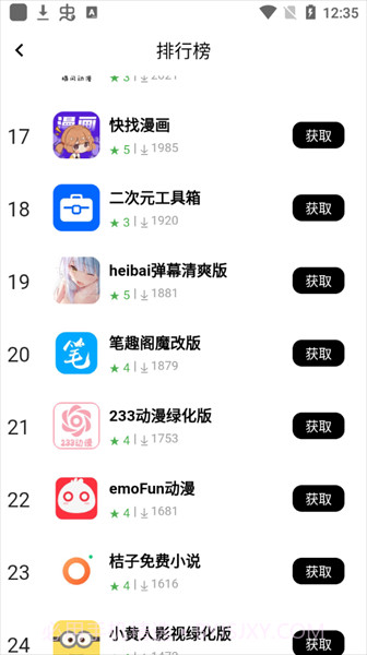 应用坊截图2 应用坊截图2
