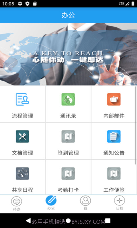 汉天OA截图2 汉天OA截图2
